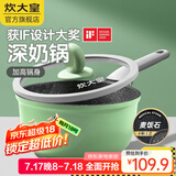炊大皇（COOKER KING） 不粘锅炒锅麦饭石色煎炒锅平底少油烟炒菜锅电磁炉燃气灶通用 奶锅 加高锅身 18cm