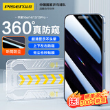 品胜适用苹果16e/14/13/13Pro防窥钢化膜iPhone14/13/13pro钢化膜防窥膜360度防窥听筒防尘无边秒贴膜