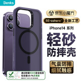 邦克仕（Benks）适用苹果14 Pro Max手机保护壳 iPhone14promax防摔磁吸壳 耐磨男女通用款保护套不沾指纹 紫