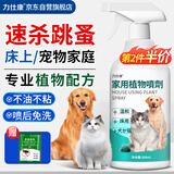 力仕康跳蚤专用杀虫剂套装 跳蚤药床上喷雾宠物猫狗床虱吸血虫臭虫500ml