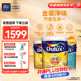 多乐士（Dulux）金装五合一净味内墙乳胶漆白色环保抗菌防霉油漆涂料墙面漆 A8188 54L 套装【优等品】