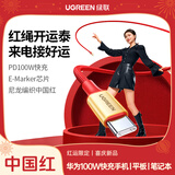 绿联双头Type-C数据线PD100W/88W超级快充ctoc适用华为荣耀小米苹果17/16e/15平板笔记本电脑车载1米