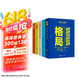 经典励志（成功励志全5册）格局+眼界+策略+情商+见识（强者成功的秘密法则）新旧版本随机发货