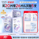 欧诗漫（OSM）美白淡斑补水面膜男女通用20片补水保湿提亮护肤品生日礼物送女友