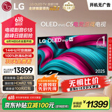 LGC5系列 65英寸OLED电视 4K超高清巨幕观影 AI电视 144Hz 65C4升级款 家电国家补贴 OLED65C5PCA