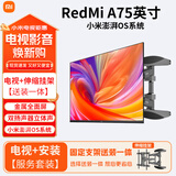 小米电视75英寸 Redmi A75英寸包安装版【伸缩挂架送装一体】4K超高清 144Hz高刷 2+32GB超大内存
