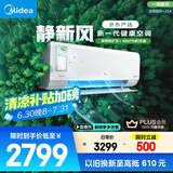 美的（Midea）大1.5匹 静新风 超一级能效 变频 节能节电 空调挂机 以旧换新 国家补贴 KFR-35GW/N8XF1-1定制版