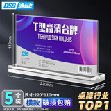DSB（迪士比）桌牌席卡亚克力T型台卡台签水牌桌签会议展示牌价格牌立牌 220mm*110mm 横款5个装7015H