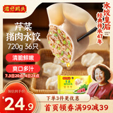 湾仔码头芹菜猪肉水饺720g36只早餐食品速食半成品面点速冻饺子