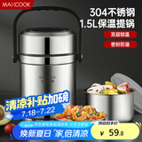 美厨（maxcook）304不锈钢保温饭盒提锅1.5L 双层保温桶学生便当盒 MCTG2020