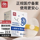 爱贝迪拉宝宝防水耳贴新生婴儿洗澡耳朵防进水神器护耳贴儿童洗头 30片