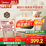 美的小滋味系列微波炉变频家用小型奶油风百搭复古转盘式一级能效低频轻音20L（M2H1）