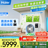 海尔（Haier）中央空调大3匹一拖一风管机一级能效客厅除甲醛云舒领航版KFRd-75NW/78EL81PU1 一价全包 国家补贴