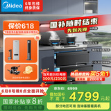 美的（Midea）【晴空FD90】消毒款 集成灶一体式 26风量油烟机 蒸汽洗 5.2kW燃气灶 消毒柜 国家补贴 家用灶具