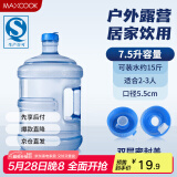 美厨（maxcook）纯净水桶 矿泉水桶饮水桶7.5L桶装水塑料饮水机手提户外桶MCX1900