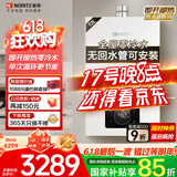 能率（NORITZ）燃气热水器13升【家电国家补贴15%】全屋零冷水 两管可安装 降噪恒温 下置风机13E5FEXQ天然气