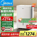 美的（Midea）除湿机 大面积100平抽湿机 别墅吸湿器 地下室工业去湿防潮除湿机器工业抽湿机国补 50L/天 70-120㎡ 大面积2分钟见效