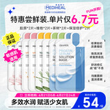 美迪惠尔2.0Healing系列&保湿倍护水感面膜组合多维护肤(8片)618礼物