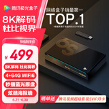 腾讯极光盒子6S 8K高清电视盒子 智能网络电视机顶盒 蓝光云盘硬盘播放器 杜比视界 4+64G 双频WiFi6