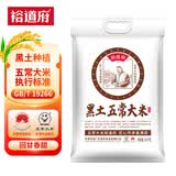 裕道府当季新米 黑土五常大米 20斤装 东北大米 10kg 粳米