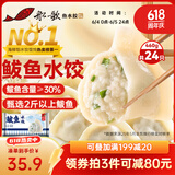 船歌鱼水饺 鲅鱼水饺460g/袋 24只 生鲜健康早餐夜宵 海鲜手工滋补速冻饺子