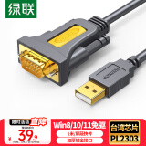 绿联USB转RS232串口线 USB转DB9针公头转接线 支持考勤机收银机标签打印机线com口调试线 1米20210