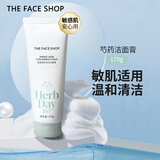 菲诗小铺氨基酸洗面奶每日草本泡沫洁面膏170g男女补水保湿深层清洁不拔干 芍药味 【敏肌适用】