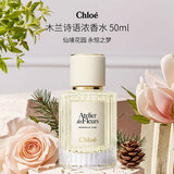 蔻依（Chloe） 仙境花园系列木兰诗语浓香水50ml 花香调 生日礼物进口