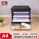 晨光（M&G）文具 4层桌面文件柜 抽屉式拉手A4资料收纳柜 带索引标签 办公用品 黑色单个装ADM95295A