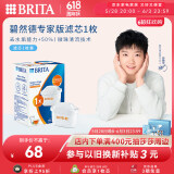 碧然德（BRITA）家用净水壶 滤水壶滤芯 MAXTRA+LE 去水垢专家滤芯 1枚装