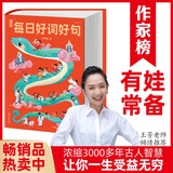 【作家榜爆款】每日好词好句410多条金句浓缩3000多年古人智慧