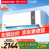 康佳（KONKA）3匹 新一级能效 家电国家补贴 省电大挂机 变频冷暖  壁挂式空调KFR-70GW/V5GB10 以旧换新