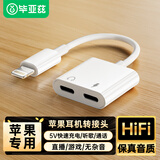 毕亚兹 苹果转接头耳机二合一手机充电听歌iPhone14pro/13音频转换器吃鸡通话转接器【双Lightning口】