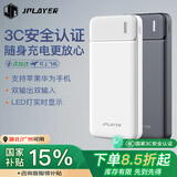 JPLAYER充电宝10000毫安时大容量移动电源随身便携轻薄可上飞机适用于苹果华为小米安卓手机 白色