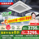 创维大3匹天花机变频一级能效吸顶空调店铺办公商用中央空调 京派KFR-75TW/V3AA1A-N1PLA 空调国家补贴