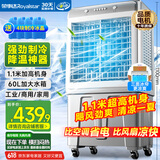 荣事达（Royalstar）空调扇交流定频工业水冷风扇冷风机加高加大强力冷风机加水降温大型可移动家用车间餐厅KTS-G1800A