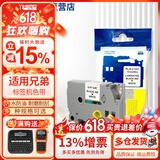 谊和（YIHERO）适用兄弟标签机PT-E115带芯片色带不干胶覆标签带标签打印机色带替TZE231 白底黑字 12mm