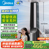 美的（Midea）【风随温变】母婴级变频轻音无叶风扇/智能感温电风扇/家用遥控落地扇/摇头定时塔扇 AMS150G-ZR