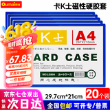 欧唛【爆款热卖】磁性硬胶套磁吸卡套卡K士a4,a5文件保护卡套磁性展示贴标识牌磁力贴 A4蓝色（20个装）