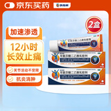 [扶他林] 双氯芬酸二乙胺乳胶剂 2%*50g 2盒装 缓解肌肉关节疼痛软组织扭伤拉伤挫伤腰背部损伤骨关节炎治疗