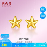 周六福海星足金999黄金耳钉女耳饰生日礼物计价AA096005 约0.73g 一对