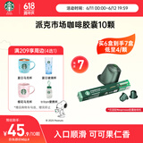 星巴克（Starbucks）胶囊咖啡派克市场中烘10颗黑咖啡适配Nespresso胶囊机