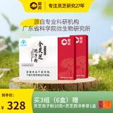 粤微全灵芝孢子粉免疫调节酶法破壁多糖三萜中老年成人保健品送礼 2g/袋*20袋/盒*2盒