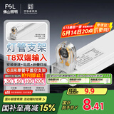 FSL佛山照明T8分体LED灯管支架配件单管平盖空支架0.6米