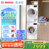 博世（BOSCH）【云朵白2.0主推】洗烘套装10KG大容量洗衣机热泵烘干机羊毛洗烘152000+254D00 家电国家补贴20%