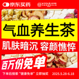 内廷上用北京同仁堂阿胶人参玫瑰花茶红枣枸杞桂圆茶补气血女送礼