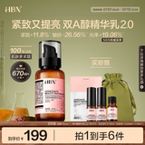 HBN精华乳液视黄醇A醇护肤品早c晚a提拉紧致保湿生日礼物送女友