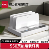 得力（deli）热熔装订机 财务凭证合同标书档案资料文件热熔胶装机装订机 【可装订55mm】升级加厚 免预热 14671