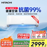 日立（HITACHI）白熊君HH一代1匹新1级能效10-17㎡制冷面积变频冷暖空调挂机空调扇国家补贴RAK/C-HH09PHAPC