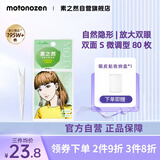 素之然（MOTONOZEN）双眼皮贴隐形自然不翘边蕾丝肤色无痕男女士 双面 S 4片80枚